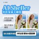 AI SHELLER 四色螢幕手機殼