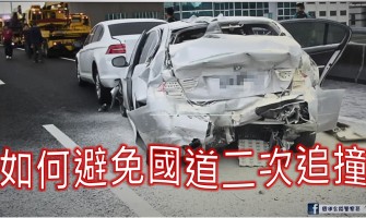 高速公路二次追撞造成不可抹滅的傷痛。