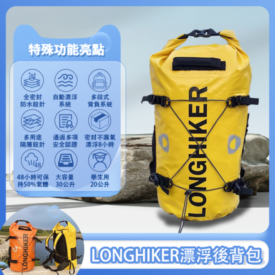  Longhiking.（夏威夷品牌)  漂浮後背包，城市通勤包。買一送一。