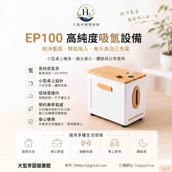 隨身寶-攜帶型氫氣機