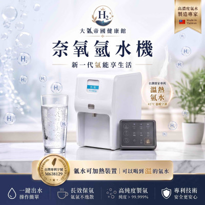 廚下型奈氧氫水機
